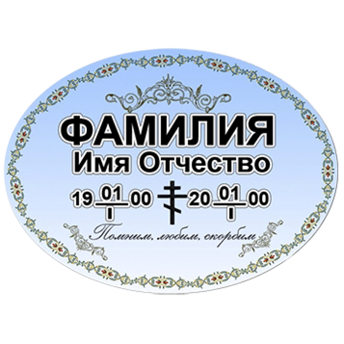 Фотоовал металл № 1