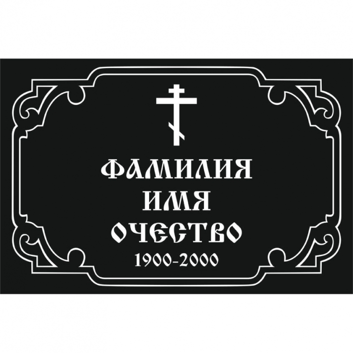 Табличка № 12