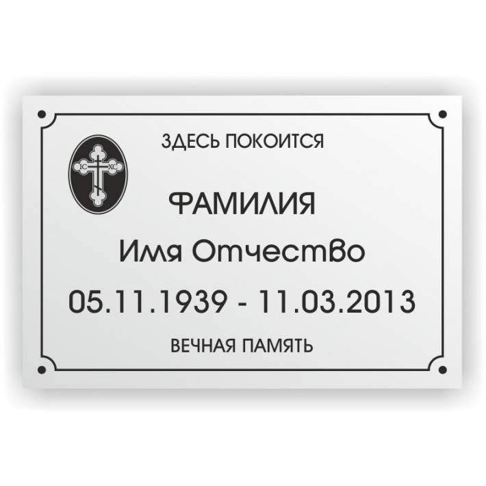 Табличка № 11