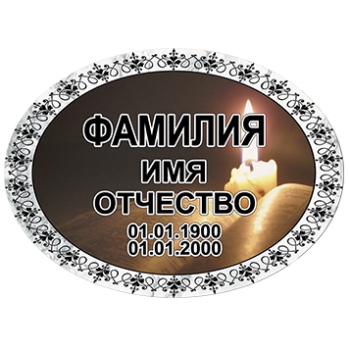 Фотоовал металл № 6