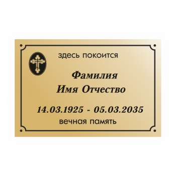 Табличка № 10