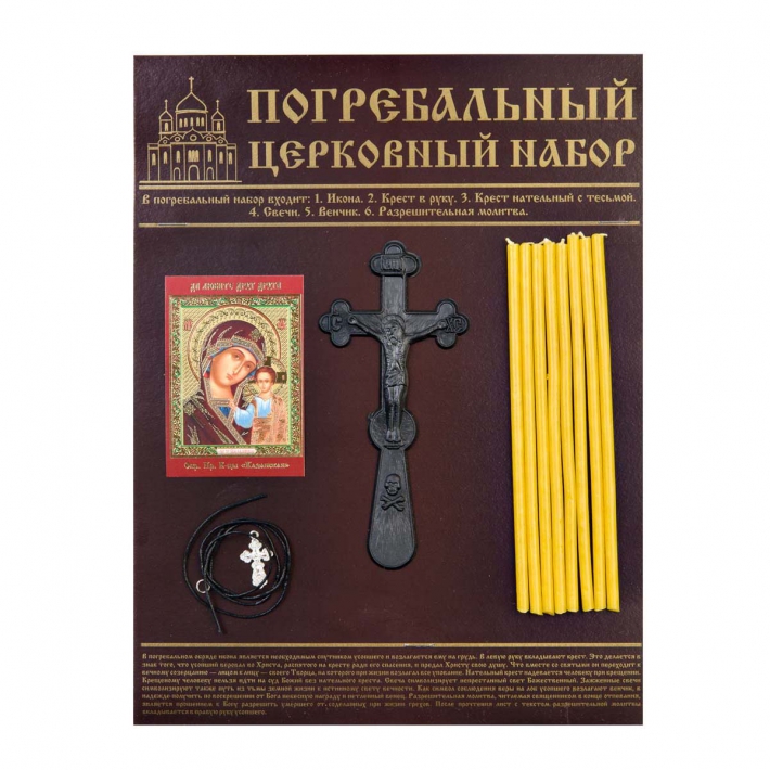 Церковный набор № 8
