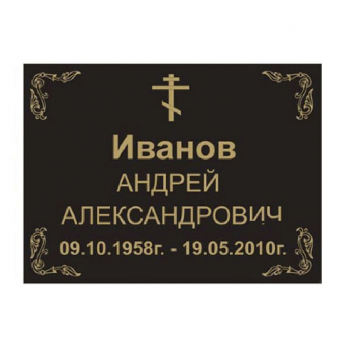 Табличка № 8