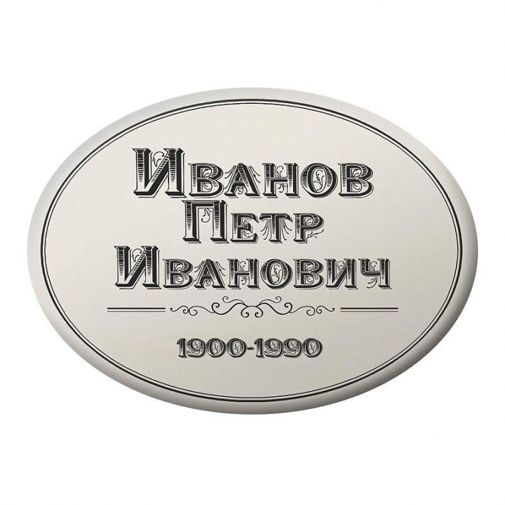 Табличка № 9