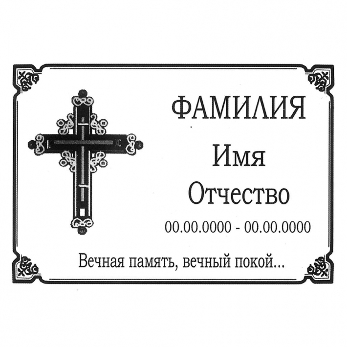 Табличка № 13