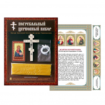 Церковный набор № 5