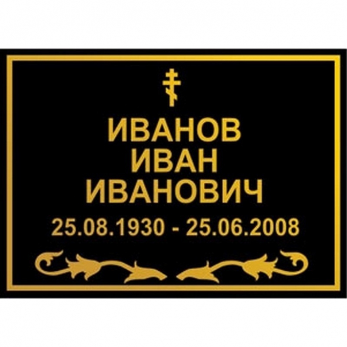 Табличка № 14